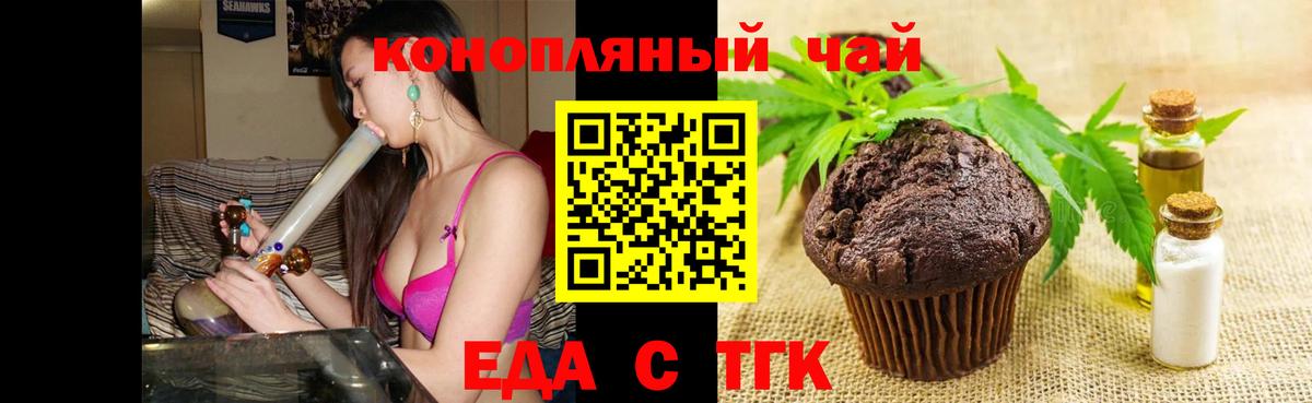 Печенье с ТГК марихуана  Вход с VPN  Гурьевск 