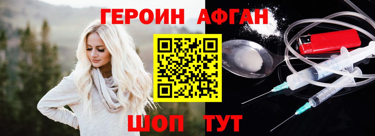 Героин Афган  Вход с VPN  Гурьевск 