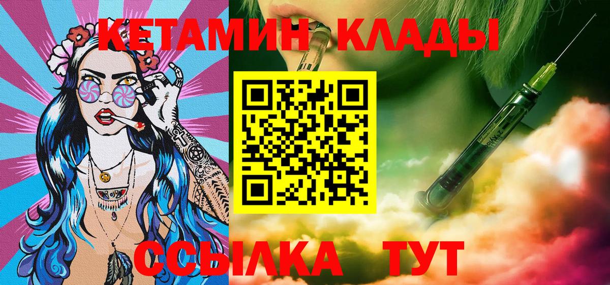 КЕТАМИН ketamine Гурьевск