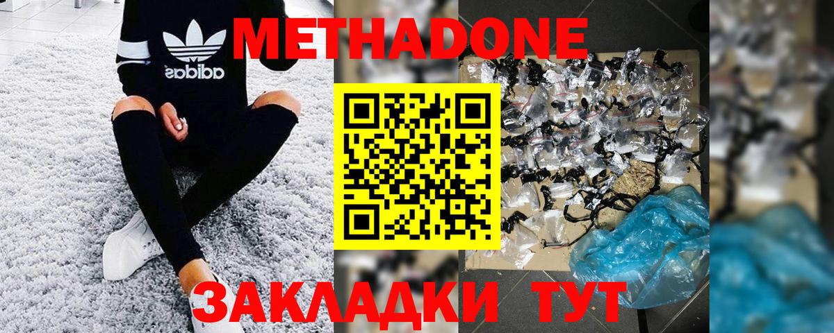 МЕТАДОН белоснежный  МЕТАДОН белоснежный  Вход с VPN  Гурьевск 